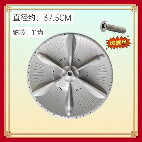 适用小天鹅洗衣机波轮盘TB70/72/75/80-5168G(H)内桶塑料转盘37.5