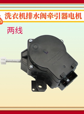 适用小天鹅洗衣机排水交流阀XQB55-802CL+牵引器XQB60-501G脱水阀