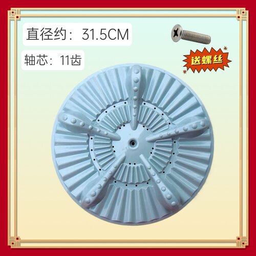 适用新乐XQB50-881/6502/6509 45-6239转盘60-6552洗衣机波轮31.5