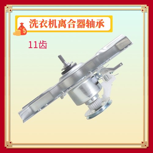 适用康佳洗衣机离合器XQB90-12J5L -1210S 1215G 12D0B XQB80-2S1