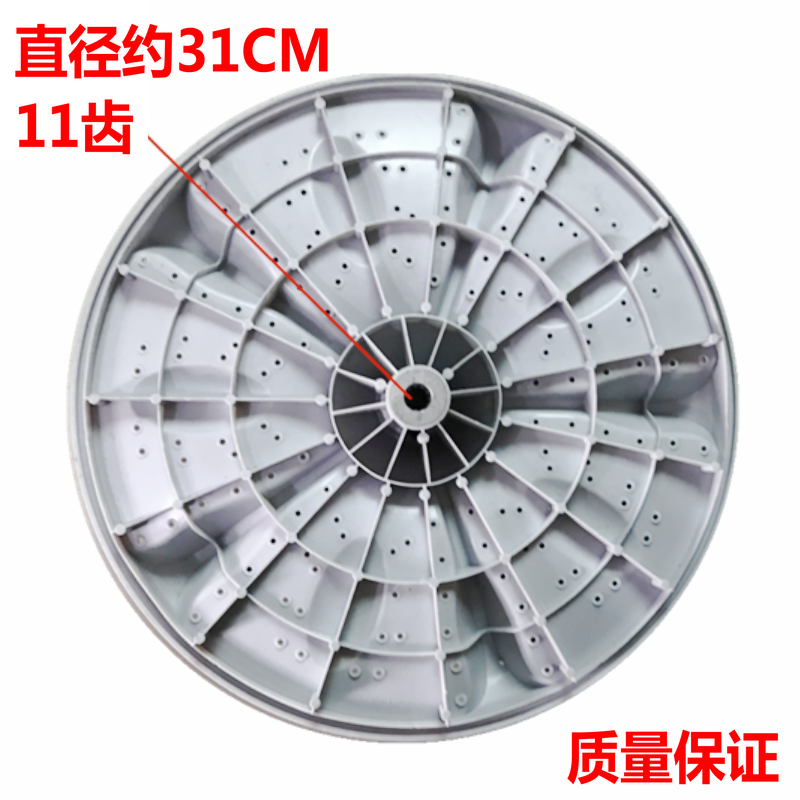 适用志高洗衣机XQB75-3801.XQB85-3801波轮盘波轮转盘 直径31CM