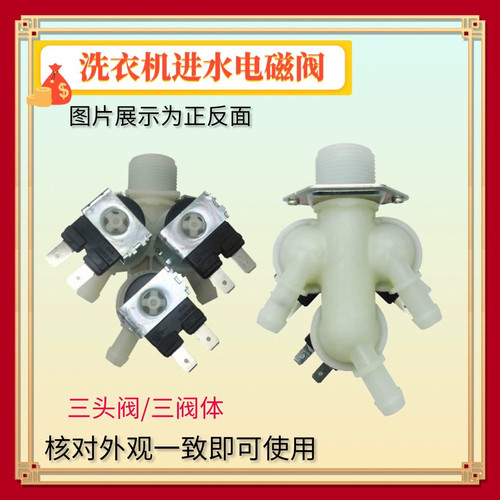 适用云米XHQG100MJ04 WD10FM-G1A WD8SA滚筒洗衣机三头进水阀