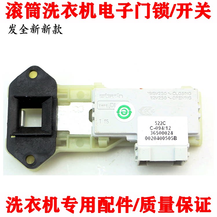 海尔滚筒洗衣机0020400505b xqg50-700hm d809 q718门锁 电子开关