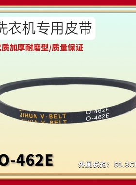 适用TCL洗衣机XQB50-21CSP/ASP XQB60-181JS/315/316SZ皮带O-462E