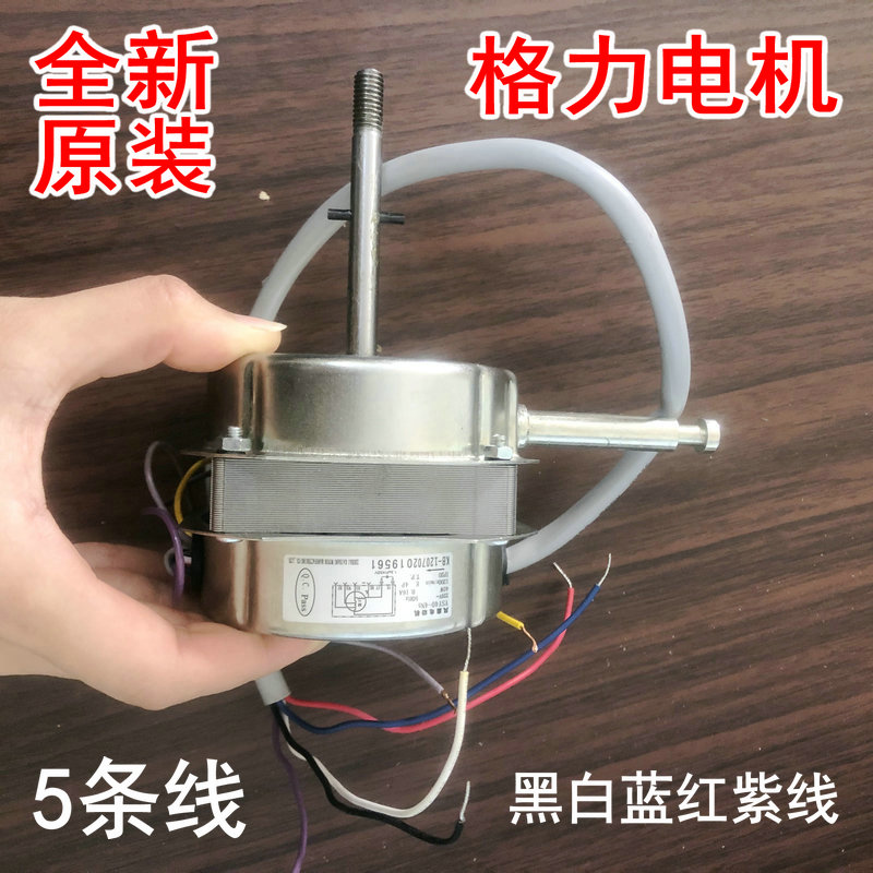 电风扇配件电机马达适用格力大松YSY12-4E1/YSY12-4G1/SF12-1D-YB