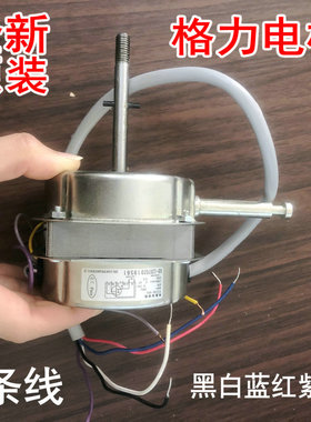 电风扇配件电机马达适用格力大松YSY12-4E1/YSY12-4G1/SF12-1D-YB