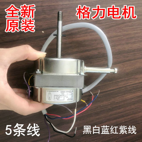 电风扇配件电机马达适用格力大松YSY12-4E1/YSY12-4G1/SF12-1D-YB