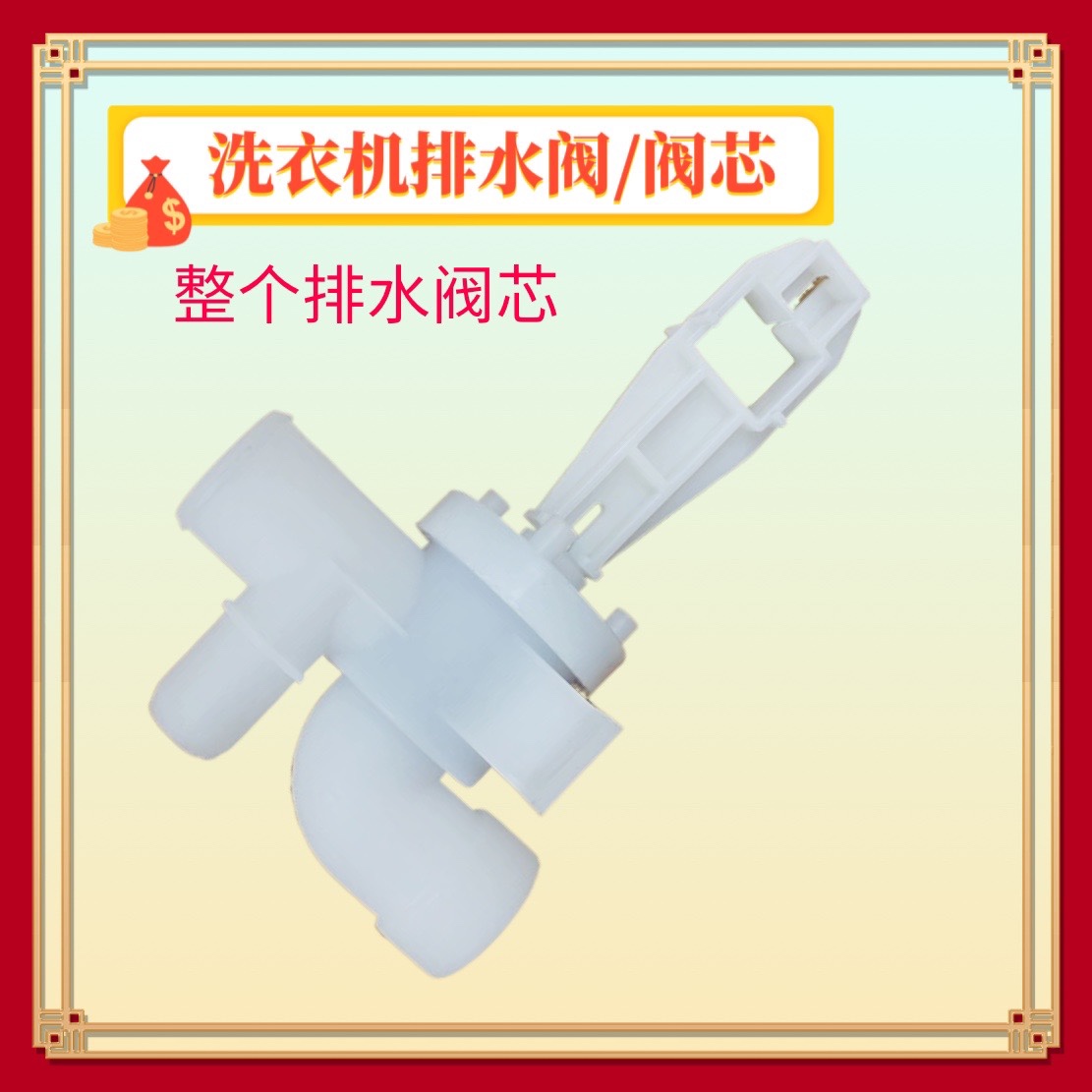 适用小天鹅TB80-1368WS TB75-6088CLS洗衣机排水阀阀芯总成水封堵