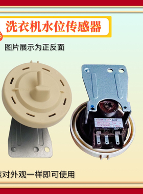 适用LG滚筒洗衣机WD-T14415D/T12410D水位开关传感器6601EN1005Q