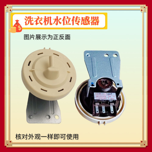 适用LG滚筒洗衣机WD-T14415D/T12410D水位开关传感器6601EN1005Q