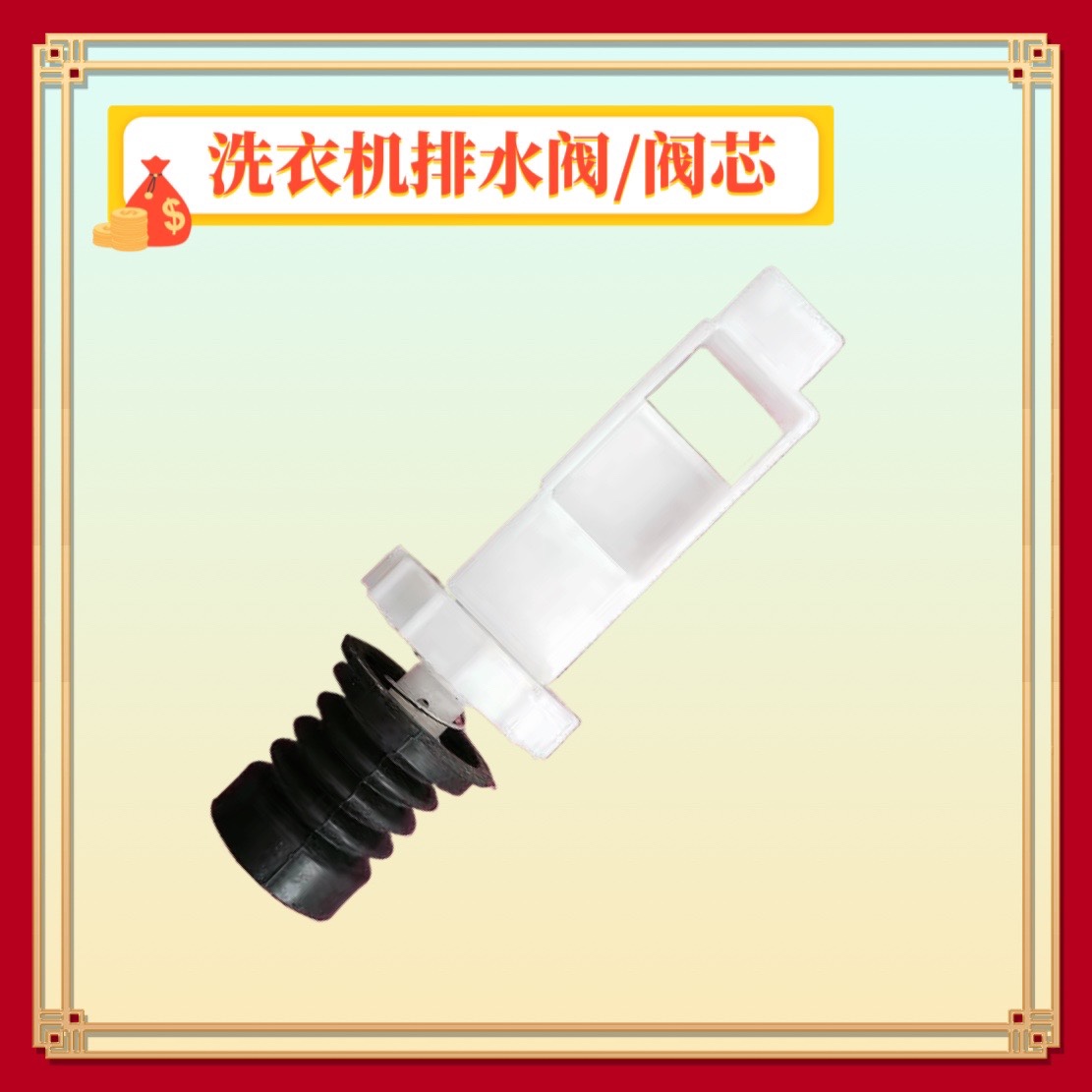 适用TCL洗衣机排水阀芯XQB60-517SZ 367JSZ 51SZ 552SZ水堵头水封