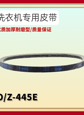 适用小天鹅洗衣机TB65-8168H/Q1268S/Q5288CLS三角电机皮带Z-445E