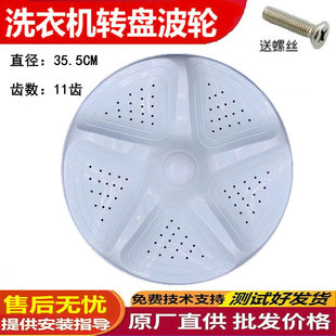 适用海信XQB80 V6802LD转盘35.5CM V6805YDIT洗衣机波轮底盘XQB75