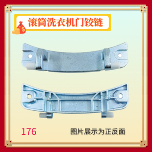 Z1028E门铰链 适用小天鹅滚筒洗衣机TG70 门合页配件 1226E