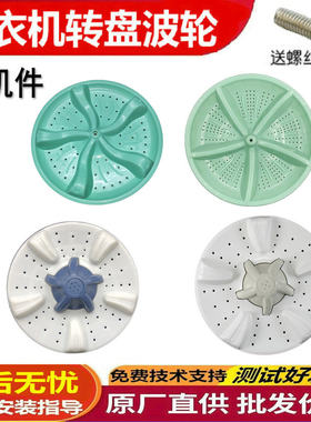 适用金帅双桶半自动洗衣机波轮盘