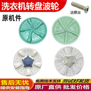 33.5金帅双桶半自动洗衣机波轮波盘水叶底转盘34CM方孔洗涤盘35.5