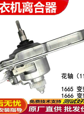 适用海尔洗衣机MS85188BZ31 N,MS80-BYD1528U1离合器0030811666轴