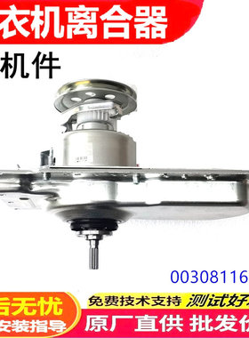 适配海尔洗衣机离合器0030811668A总成S85188Z61/MS7518Z71U1配件