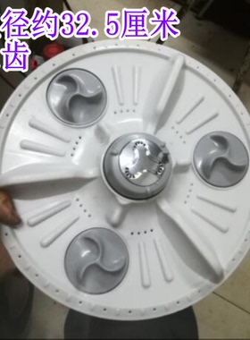 适用LG洗衣机波轮XQB60-52SF/ W21TT/W3ST/16SG/17S7转 底盘32.5