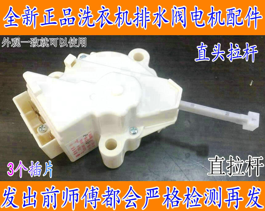 适用新乐全自动洗衣机牵引器双行程排水电机排水阀XPQ-6A