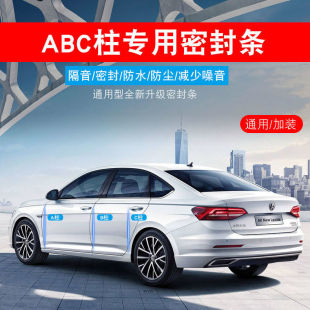 本田轿车越野车系汽车A柱B柱C柱密封条防尘条隔音条通用