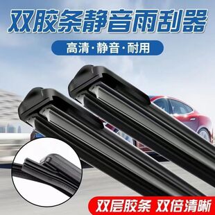 双胶条雨刮器原装高品质汽车雨刮丰田专车专用无骨静音耐用雨刷片