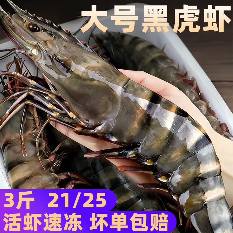 精品黑虎虾特大号水冻新鲜九节虾