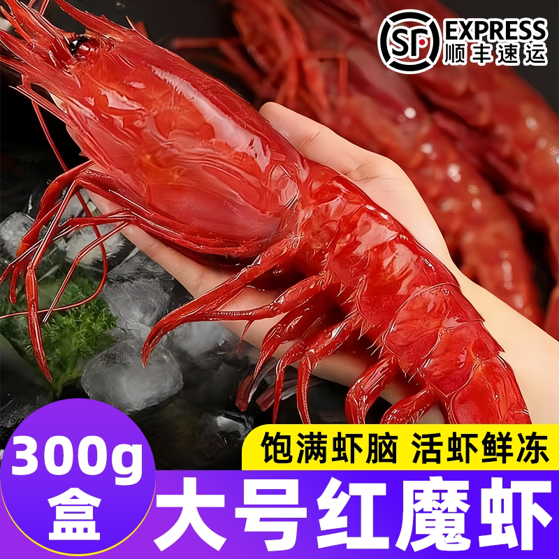 刺身级红魔虾新鲜特大号鲜活速冻