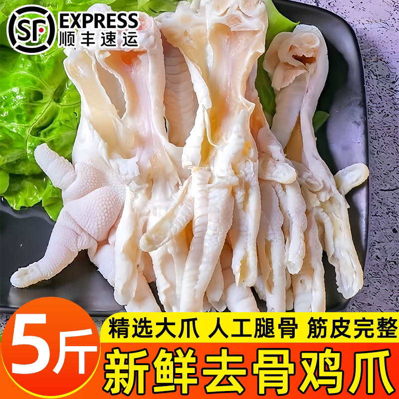 新鲜去骨鸡爪手工脱骨生鸡爪脱骨