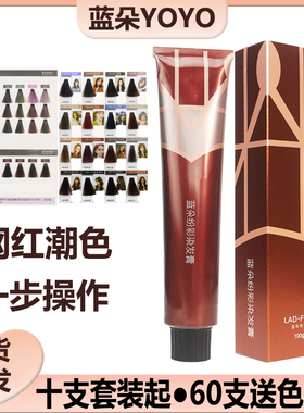yoyo蓝朵纷彩染膏微潮网红色盖白发廊理美发店批发专用单支染发剂