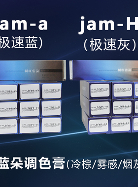 蓝朵纷彩JAM-A-H极速蓝染发膏冷色添加剂加强版棕青雾感烟灰色调