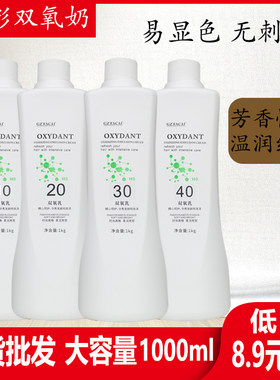 发彩丽柜双氧奶头发显色剂染发褪色调色乳温和无刺美理发店批发