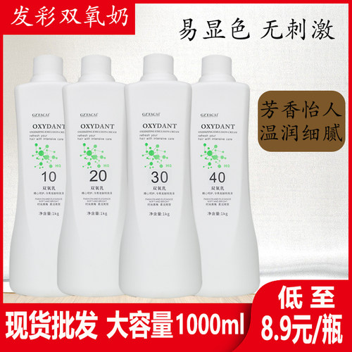 发彩丽柜双氧奶头发显色剂染发褪色调色乳温和无刺美理发店批发