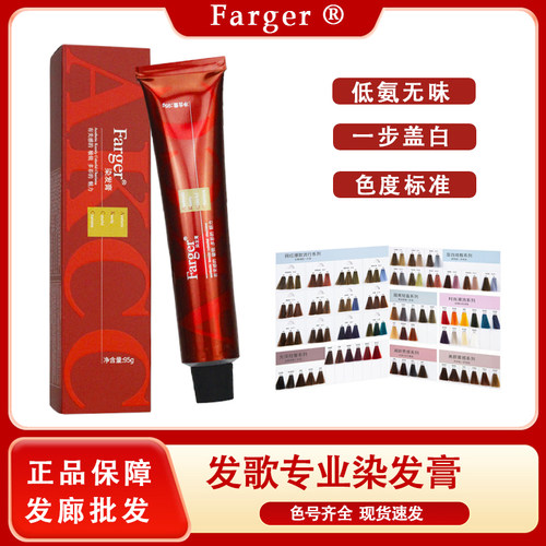 发歌farger染发膏理发店专用批发潮色多段色一步盖白的无味染发剂