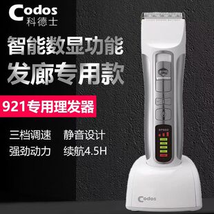 店 科德士921电推剪理发师专用剃头刀剪头发推子理发器电推剪男士