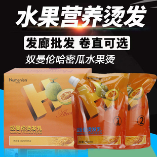 奴曼伦哈密瓜烫发乳无味水果离子拉直膏做卷理发店软化数码热能烫