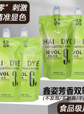 鑫姿染发双氧奶褪色显色剂染发膏B号乳无刺激鼻芳香温柔和理发店