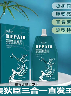 麦狄臣直发王拉直膏柔顺软化剂三合一抛光离子烫发药水理发店热烫