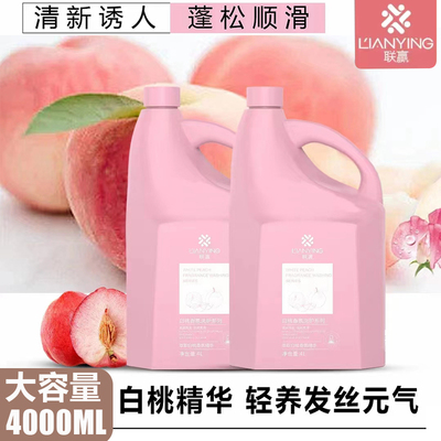 白桃留香氛柔顺洗发水护发素高泡不伤手美理发店宾馆大桶包装容量