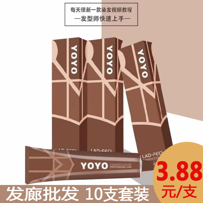 yoyo蓝朵纷彩染膏美发店批发