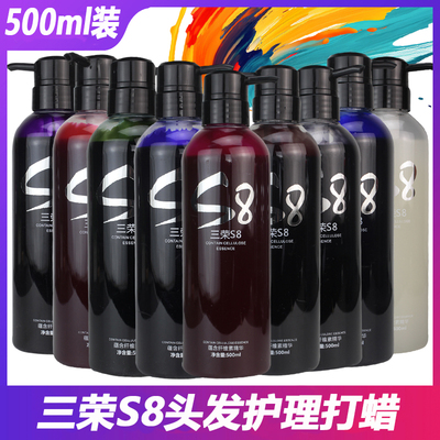 三荣S8清水打蜡膏色彩头发护理染色抛光酸性潮色膏锁色理发店专用