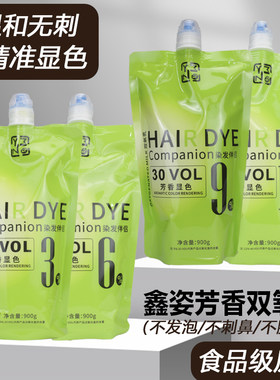 鑫姿染发双氧奶褪色显色剂染发膏B号乳无刺鼻芳香温柔和理发店