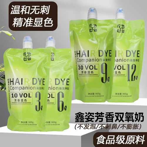鑫姿染发双氧奶褪色显色剂染发膏B号乳无刺鼻芳香温柔和理发店