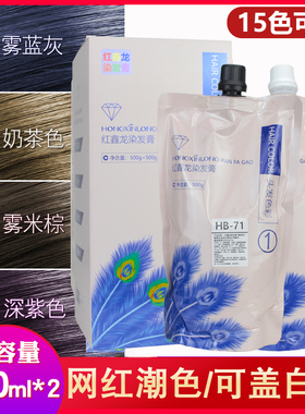 红鑫龙大盒装染发剂理发店专用一步网红色潮色盖白发双支彩色染膏
