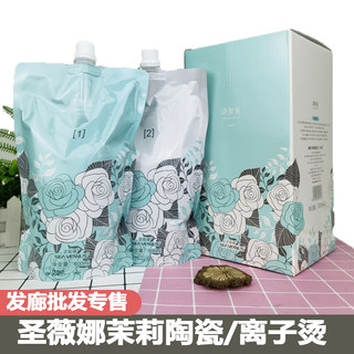 圣薇娜茉莉离子陶瓷烫发药水热烫理发店批发专用直发卷发软化膏