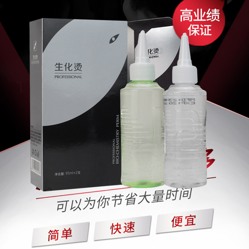 黑瞳生化烫冷烫药水摩发根蓬松烫锡纸烟花造型烫理发店专用芳香烫
