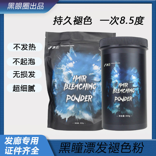 黑瞳染发褪色粉理发店专用温和漂粉低温不伤发无尘损改黄退白毛剂