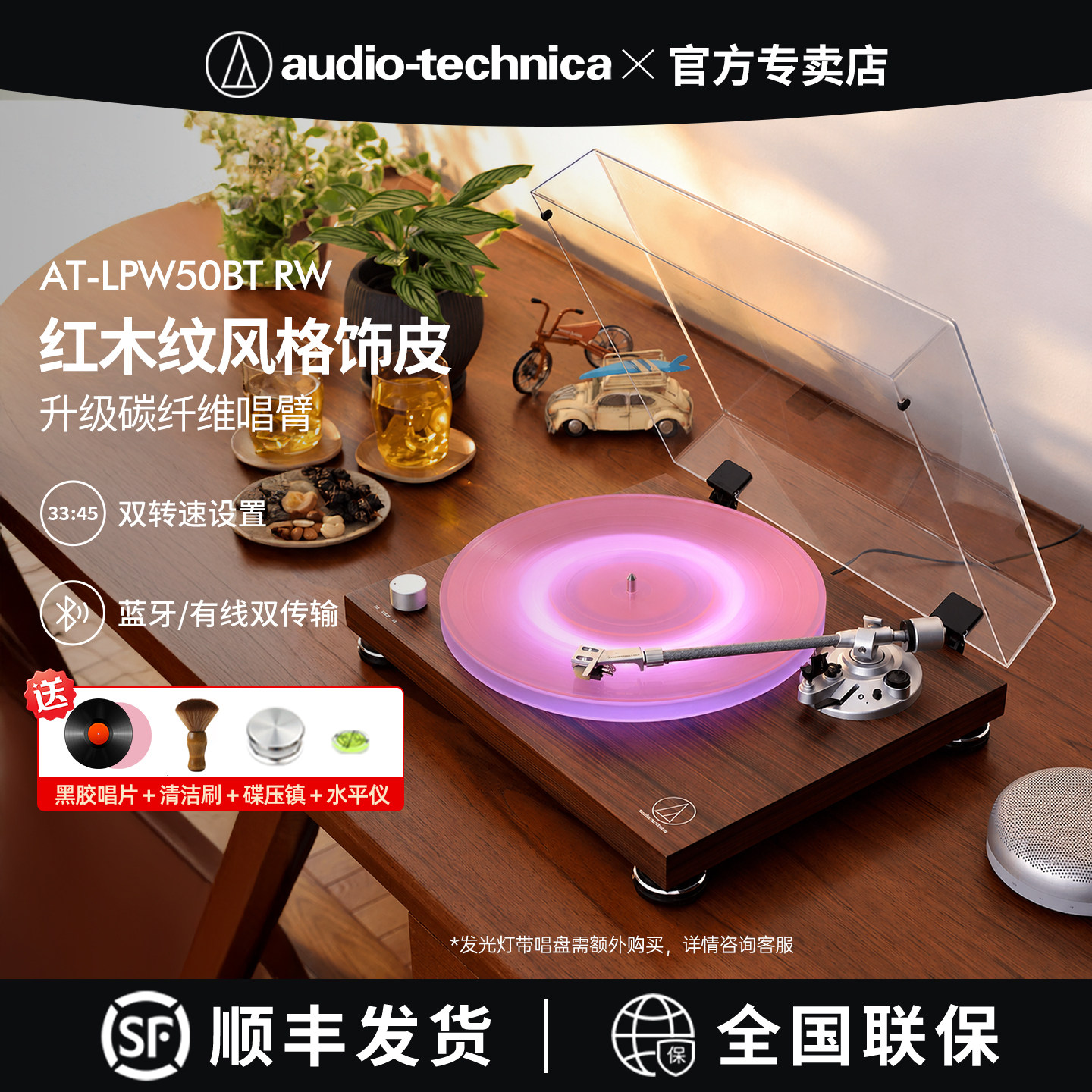 铁三角AT-LPW50BT RW专业黑胶唱片机播放器高端胶片电唱盘留声机