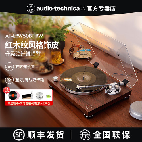 铁三角LPW50BT高保真黑胶唱片机