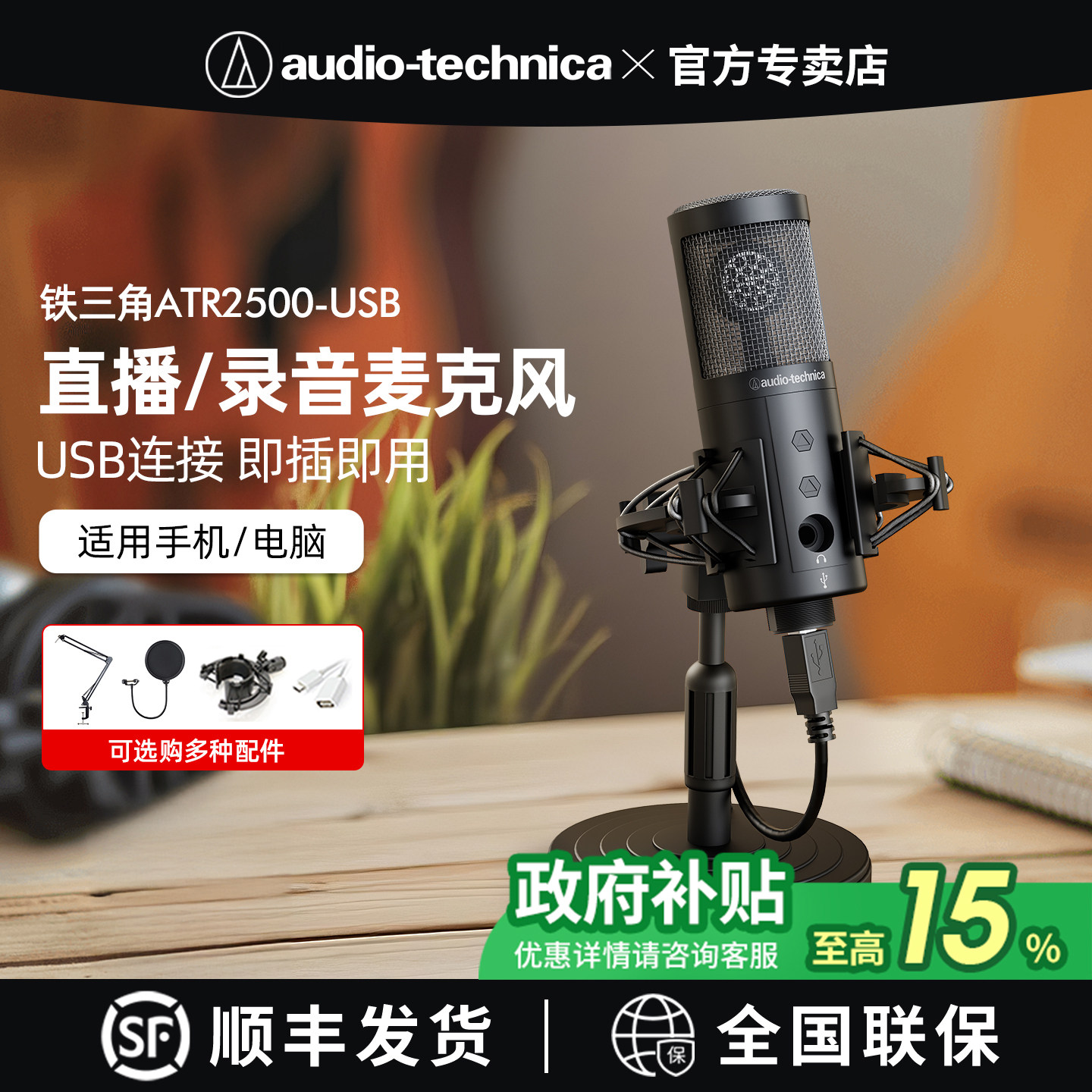 铁三角ATR2500USB手机电脑台式机录音设备直播录歌麦克风电容话筒